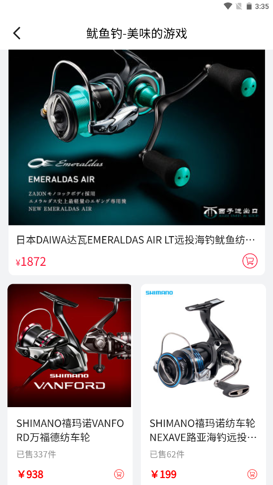 西子渔具城截图