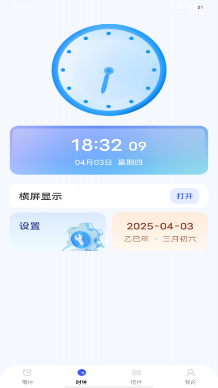准点手机闹钟截图