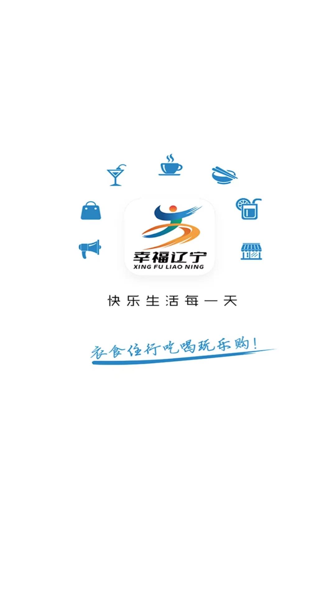 幸福辽宁截图