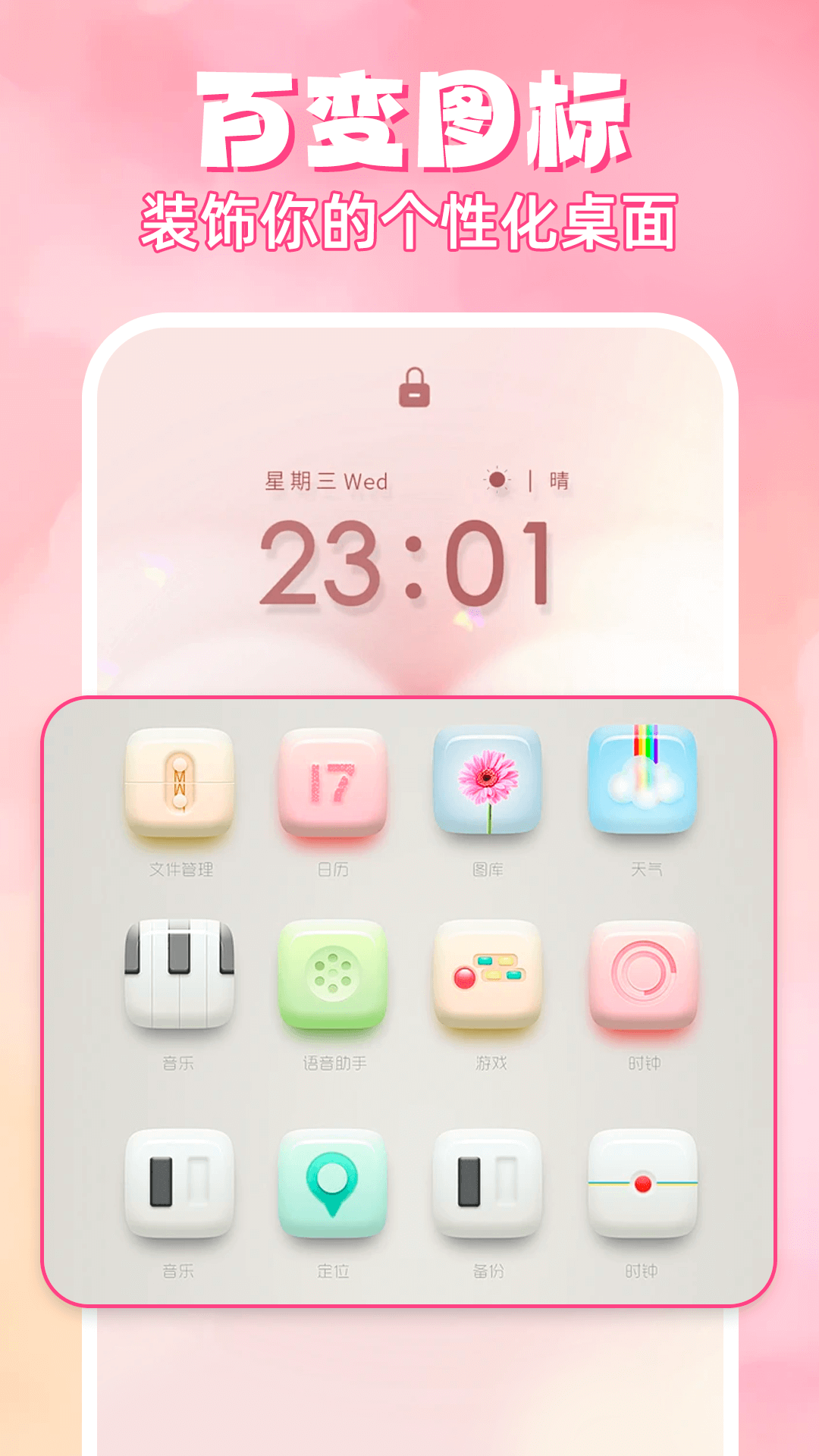 快捷换图标助手截图