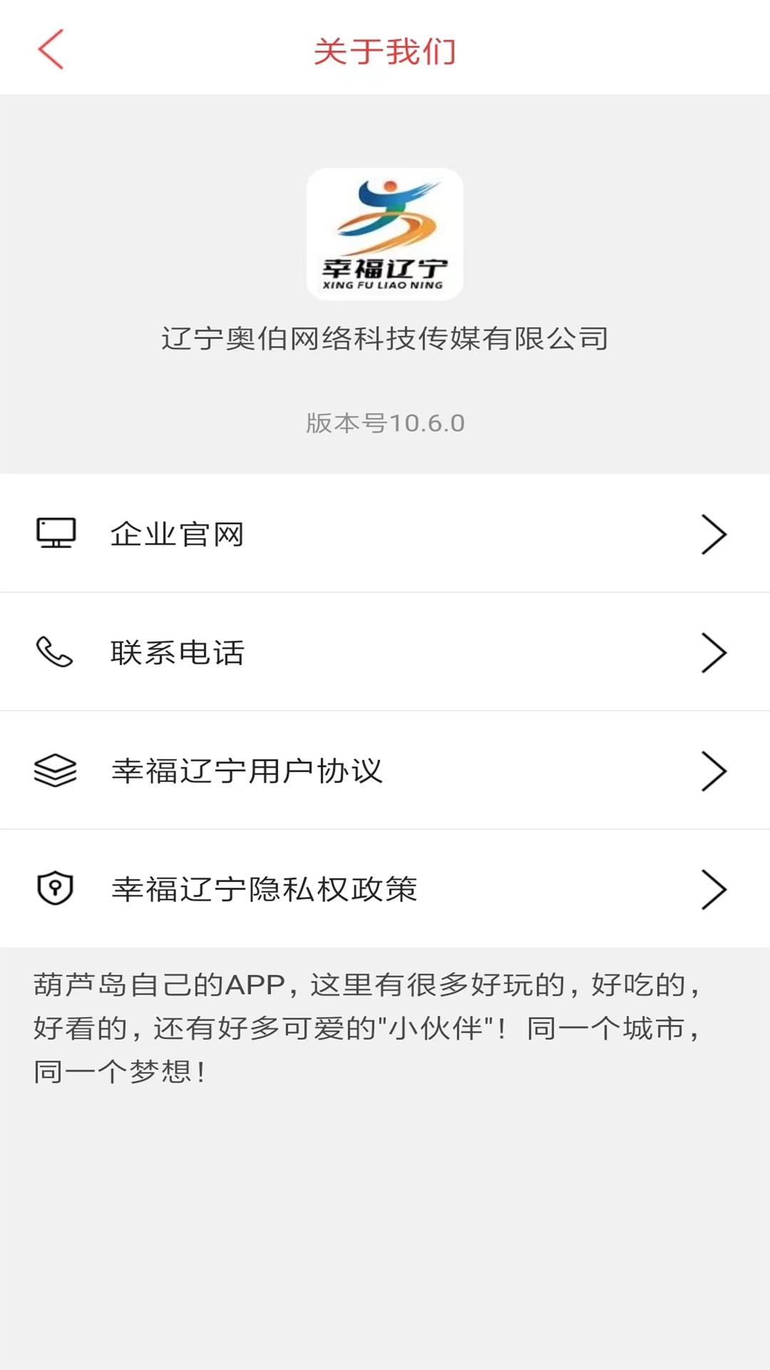 幸福辽宁截图