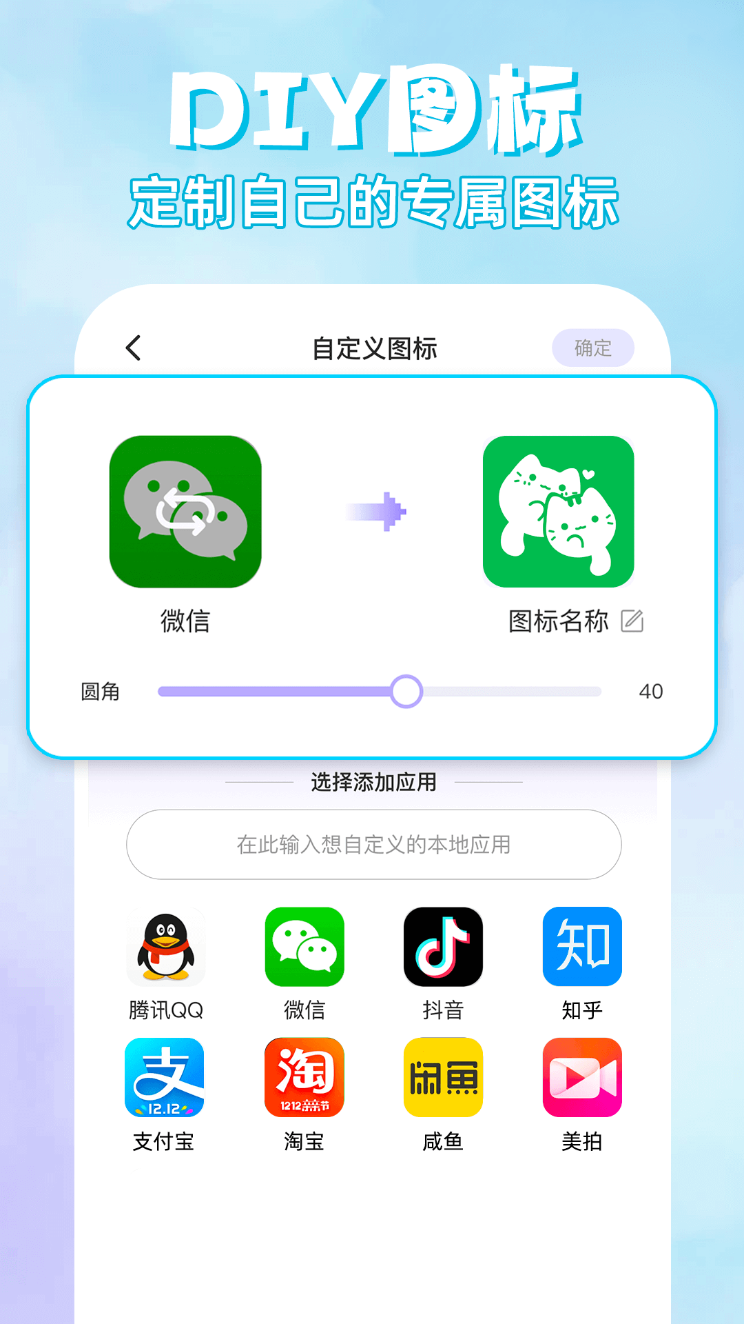 快捷换图标助手截图