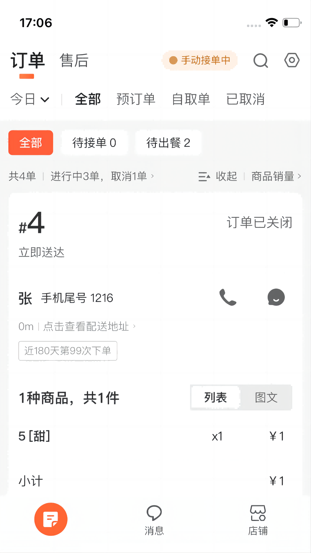 微猫外卖商家版截图