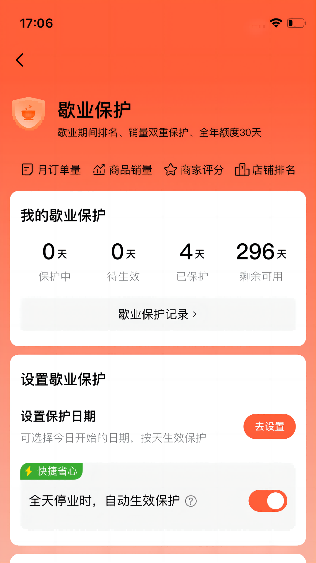 微猫外卖商家版截图