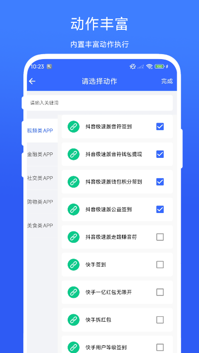 快捷方式专家截图
