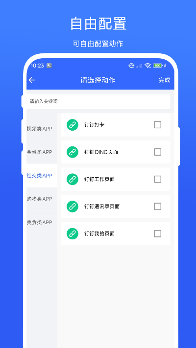 快捷方式专家截图