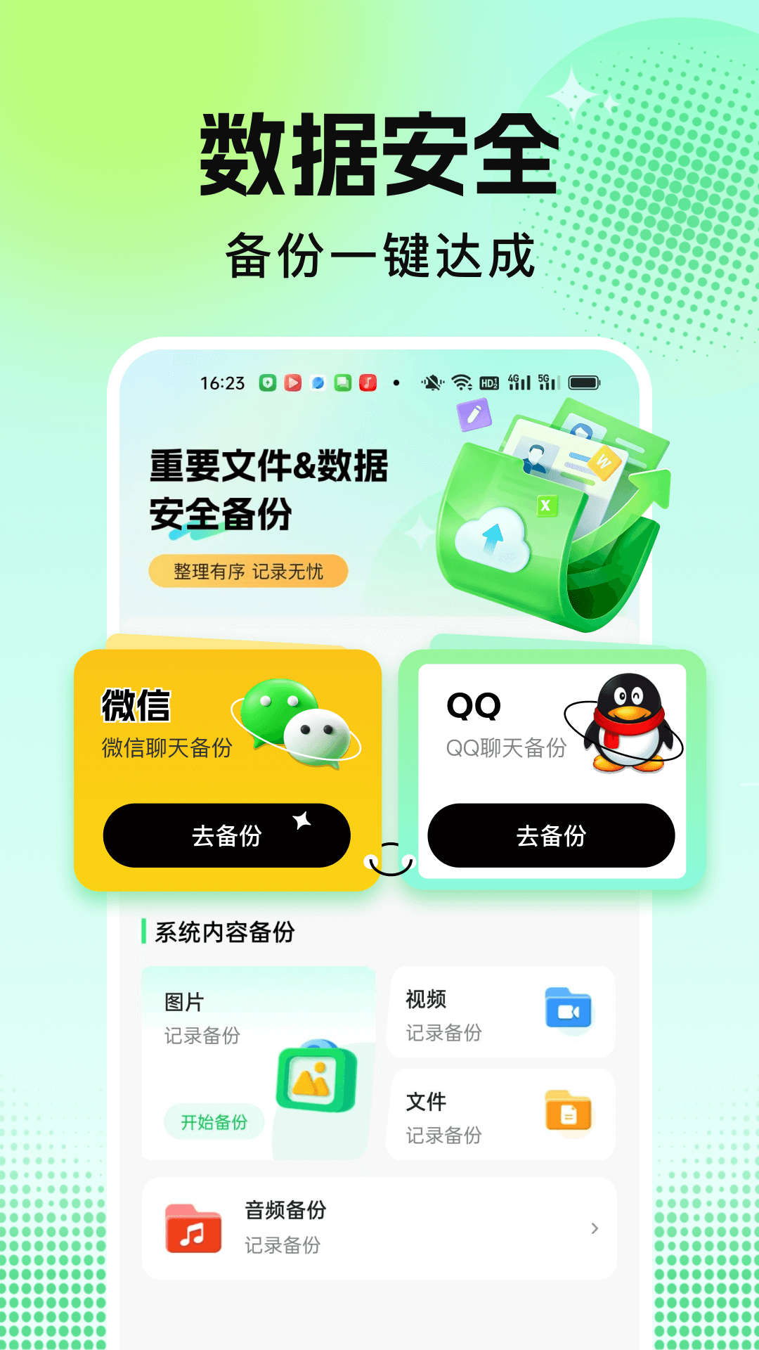 微聊天文件全备份截图