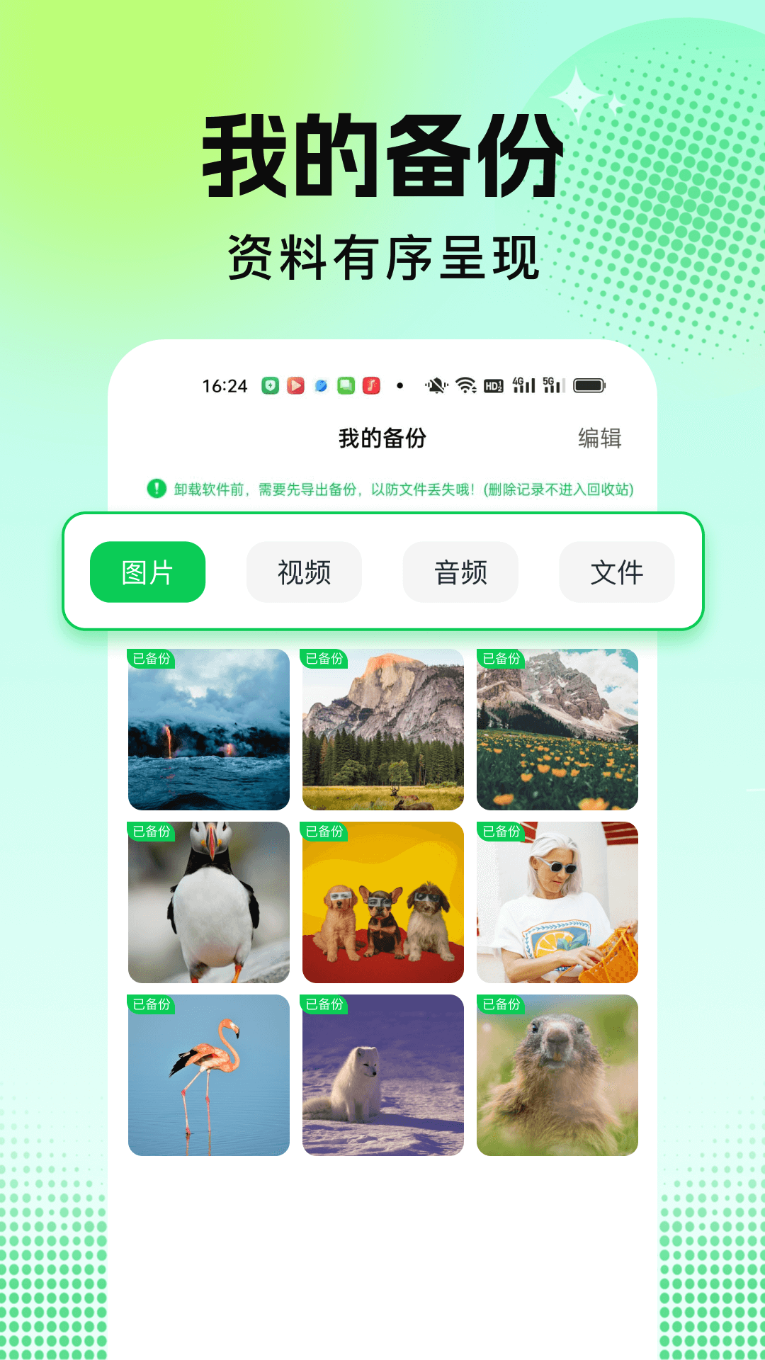 微聊天文件全备份截图