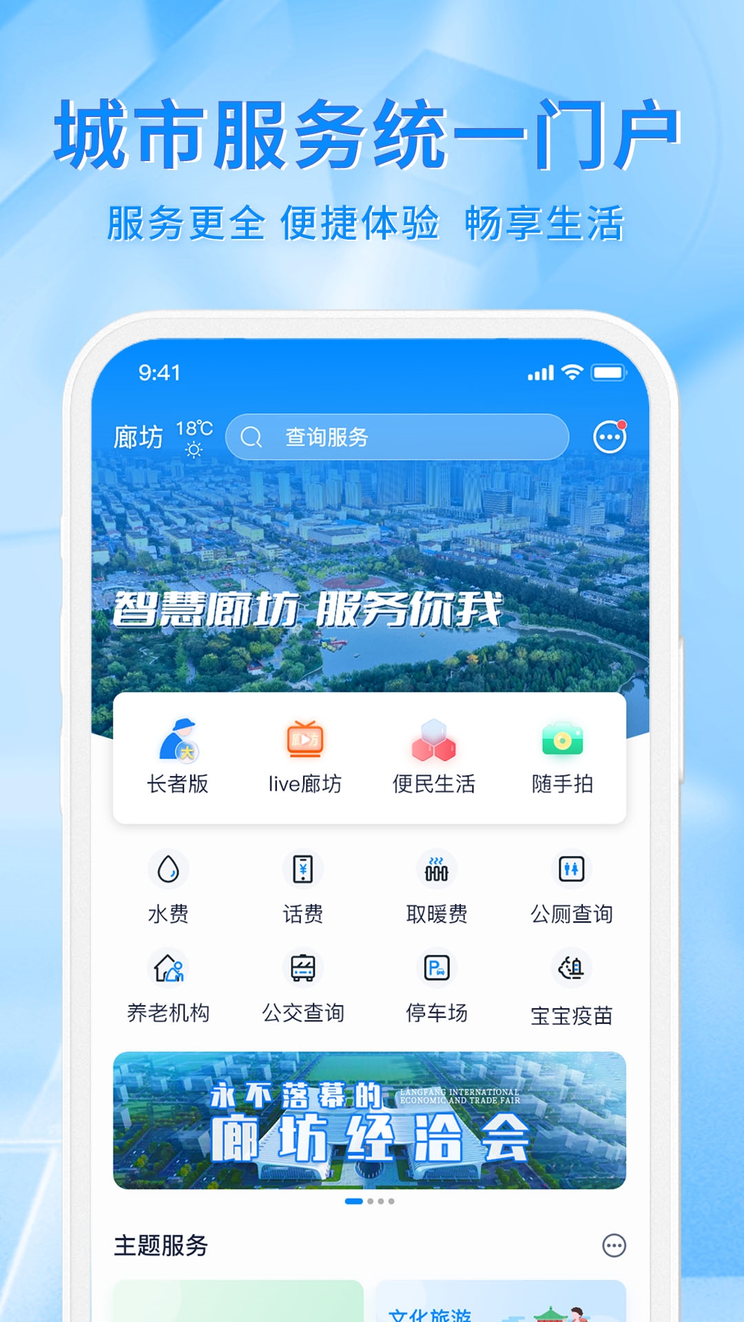 幸福廊坊截图