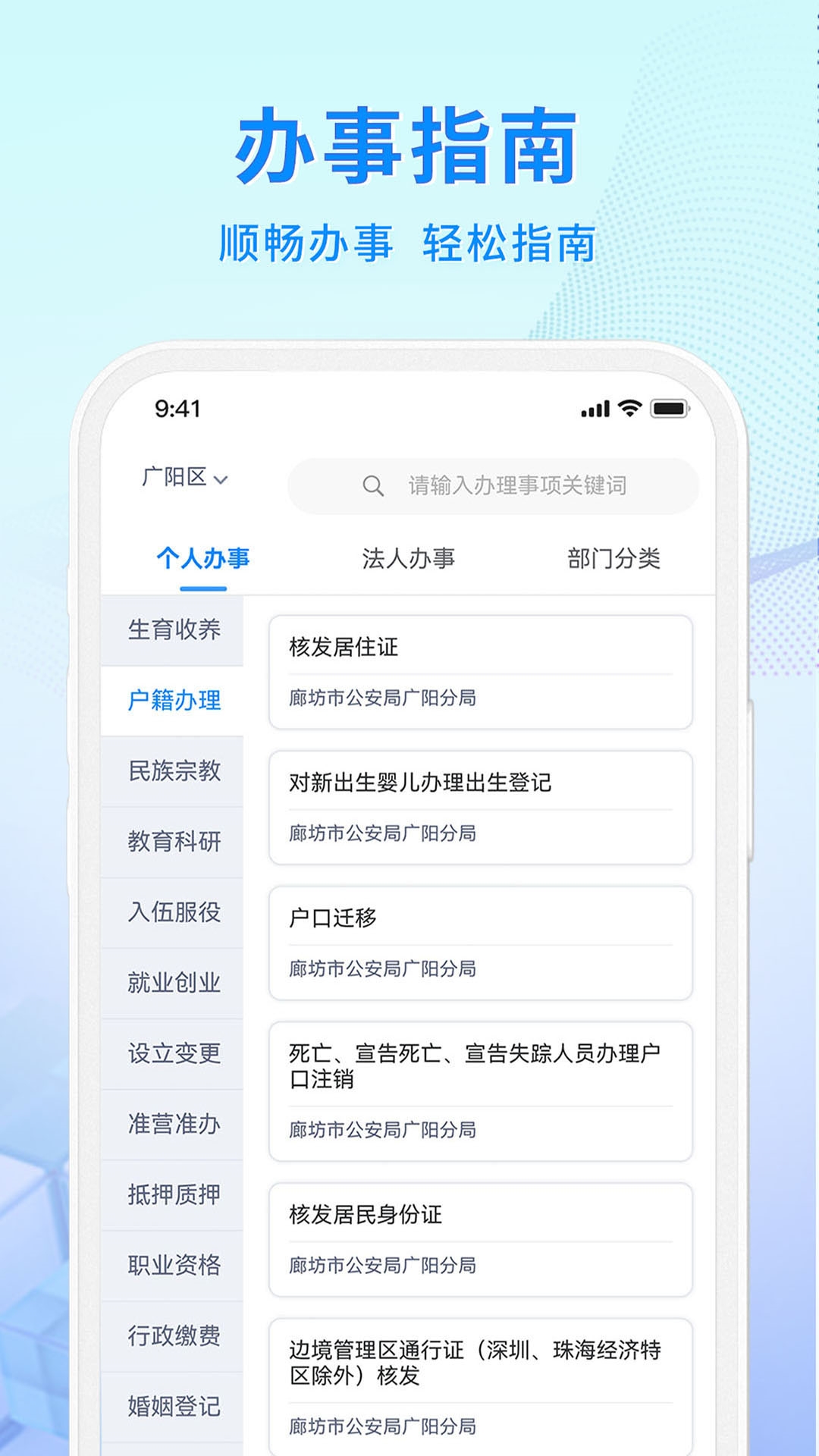 幸福廊坊截图