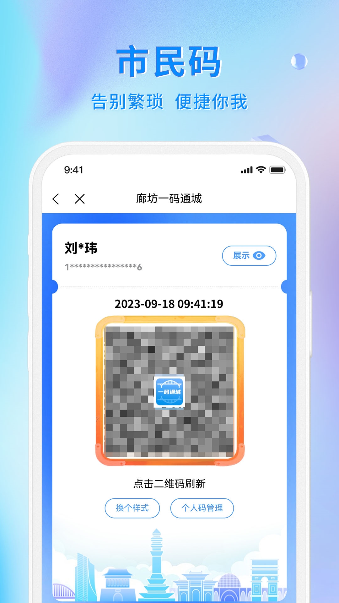 幸福廊坊截图