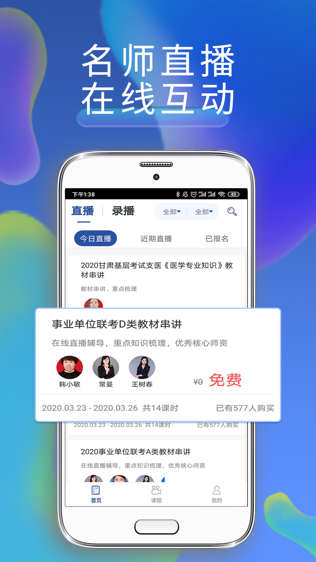 西知教育截图