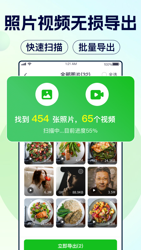 微聊天记录数据管家截图
