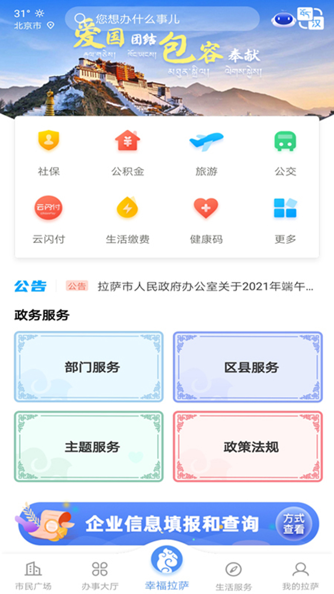 幸福拉萨截图