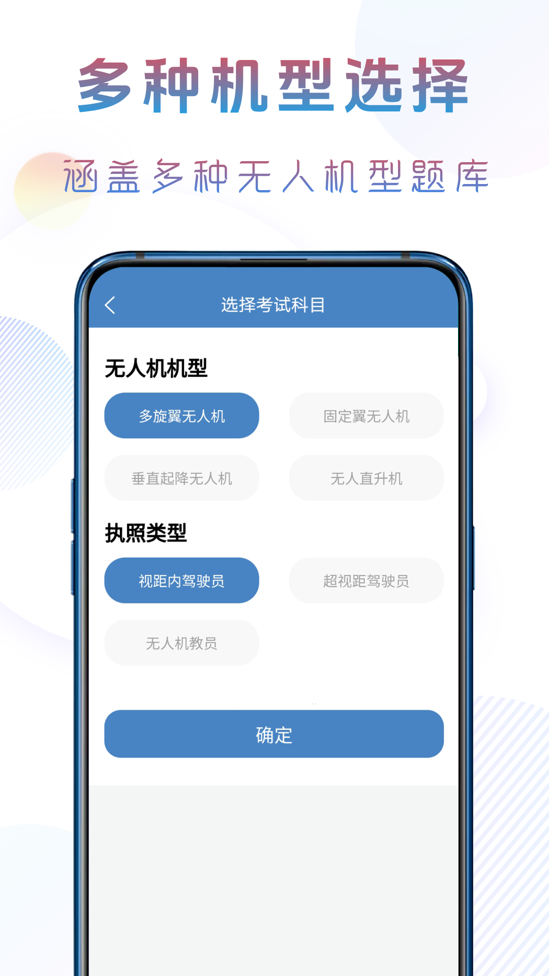 准橙无人机考试截图