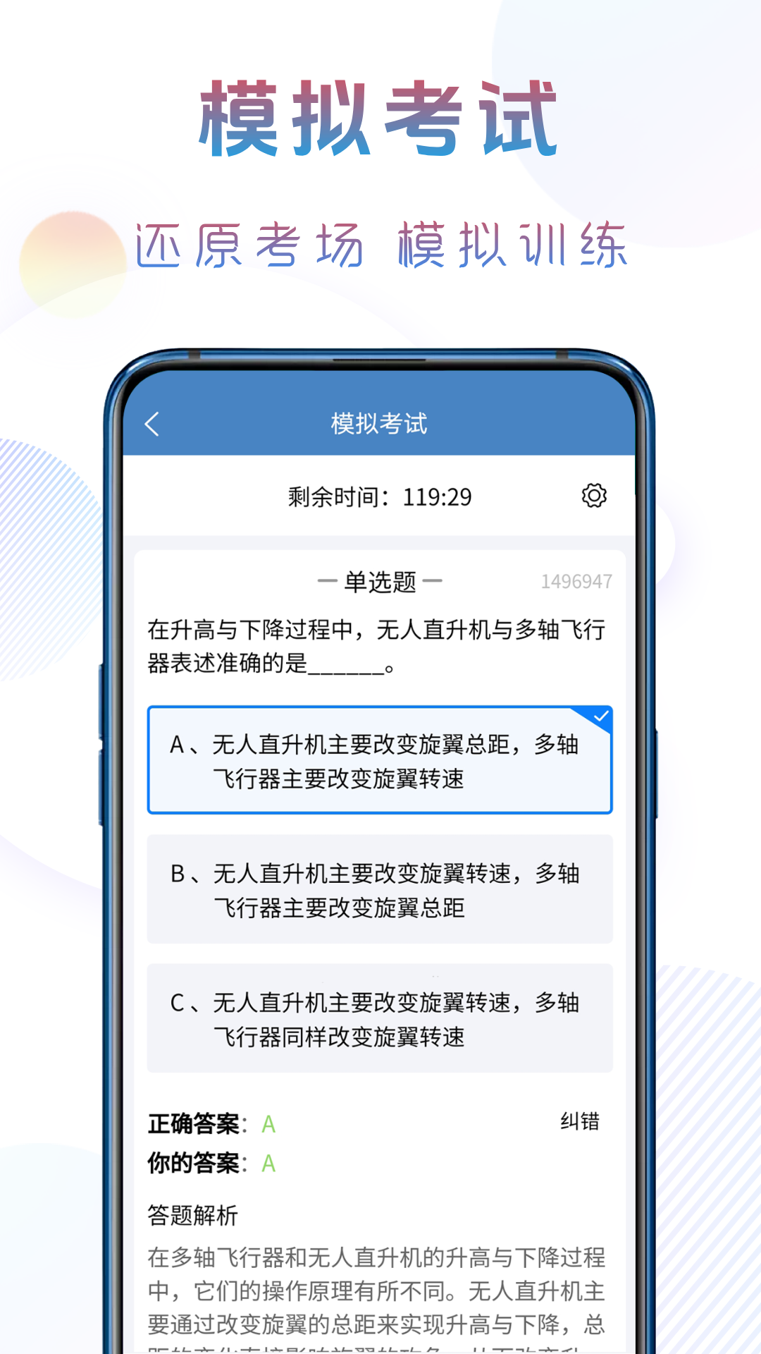 准橙无人机考试截图