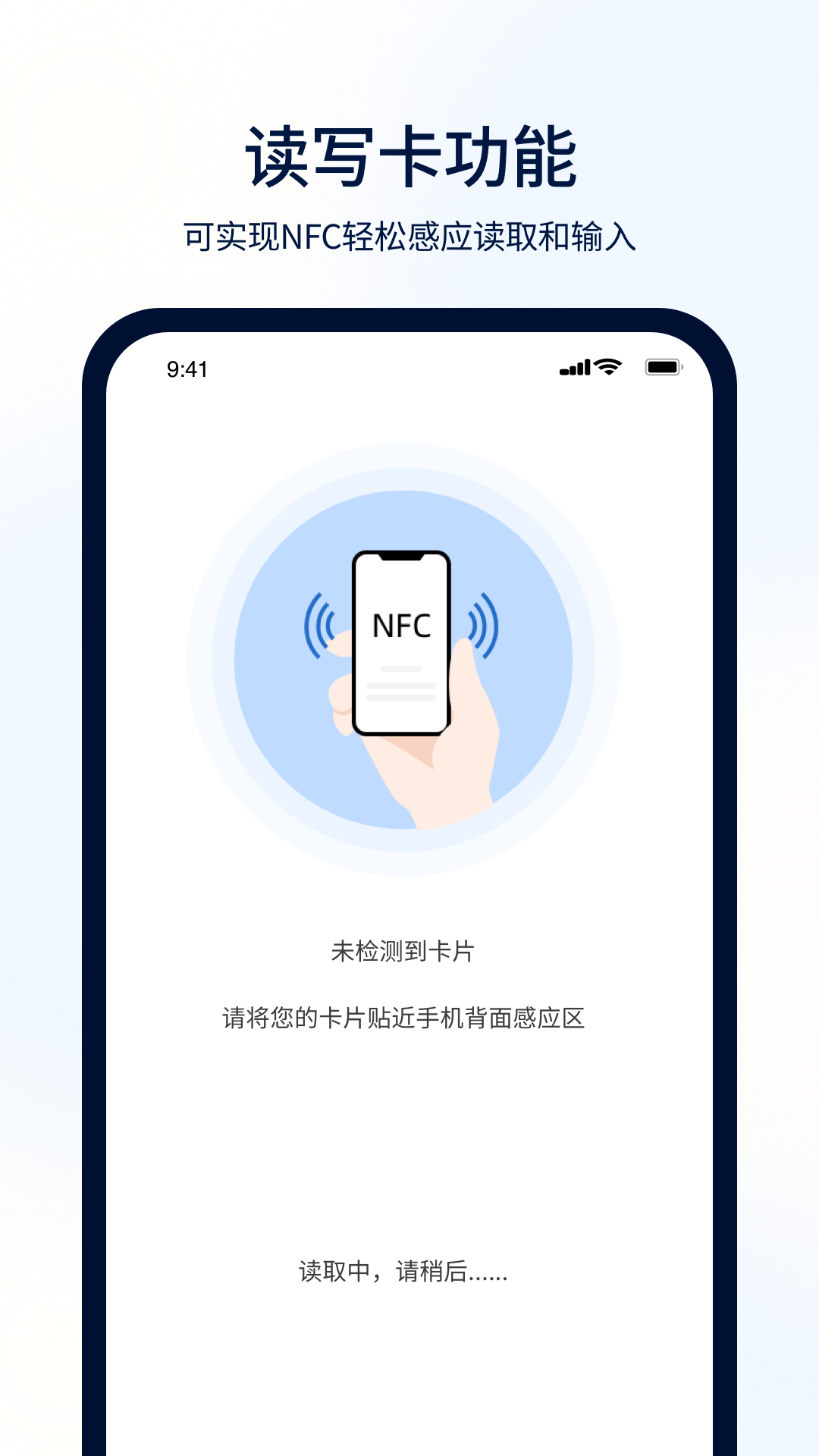 快捷NFC截图