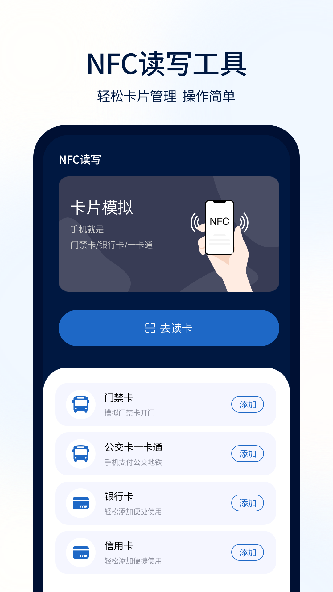 快捷NFC截图