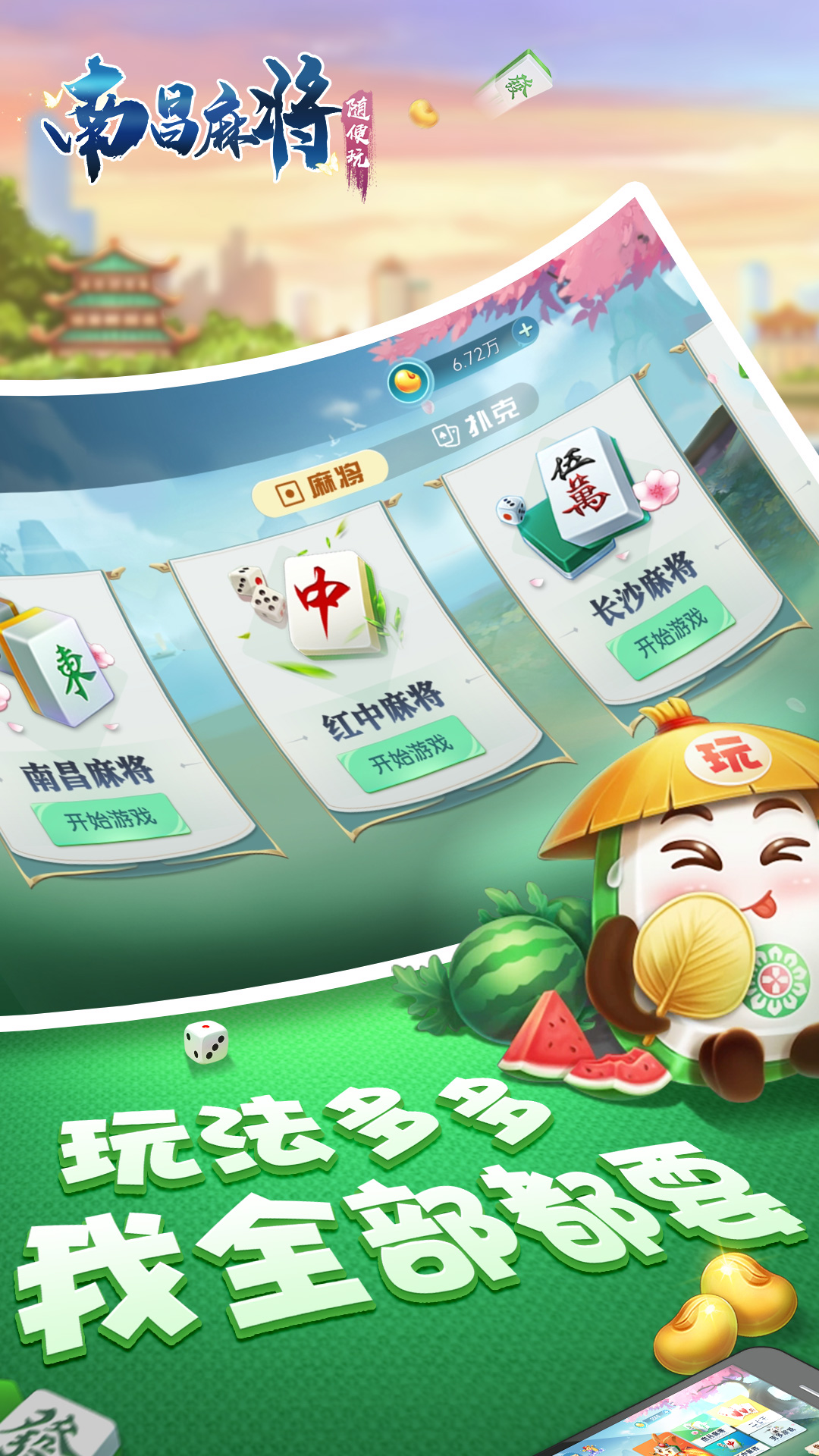 随便玩南昌麻将截图