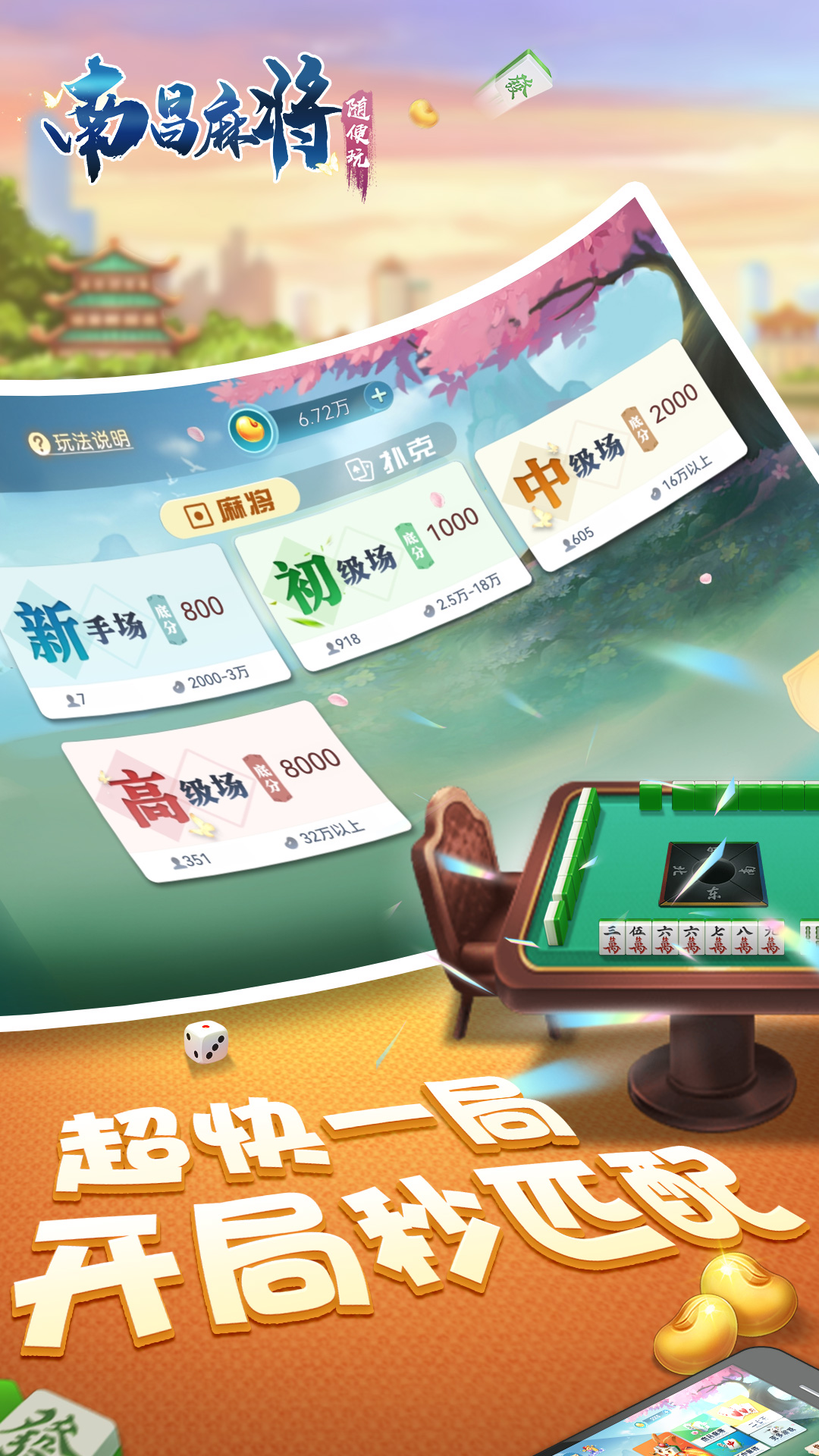 随便玩南昌麻将截图