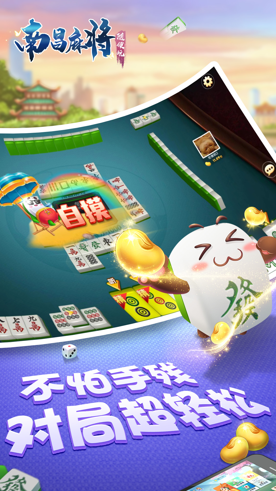 随便玩南昌麻将截图