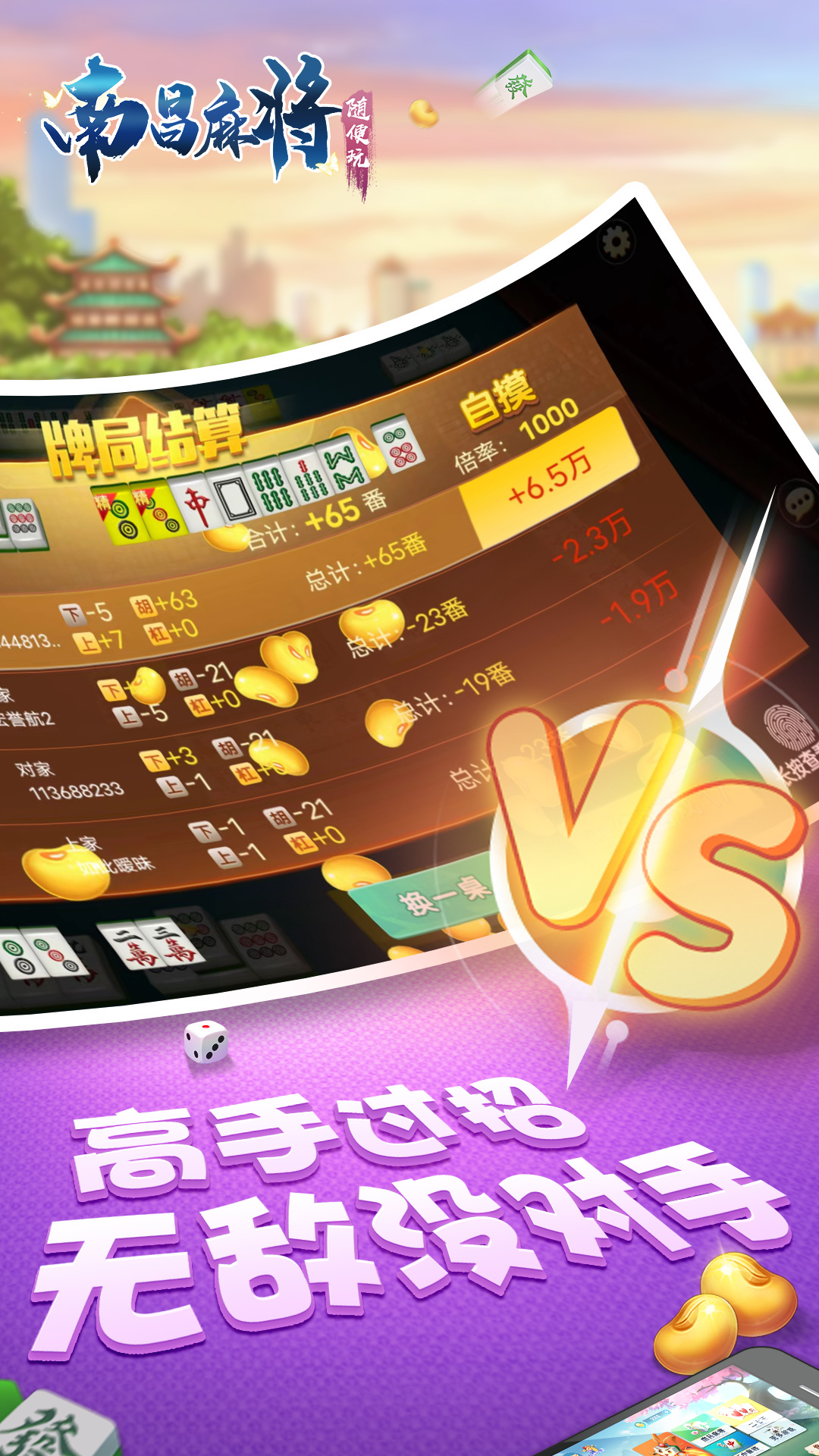 随便玩南昌麻将截图
