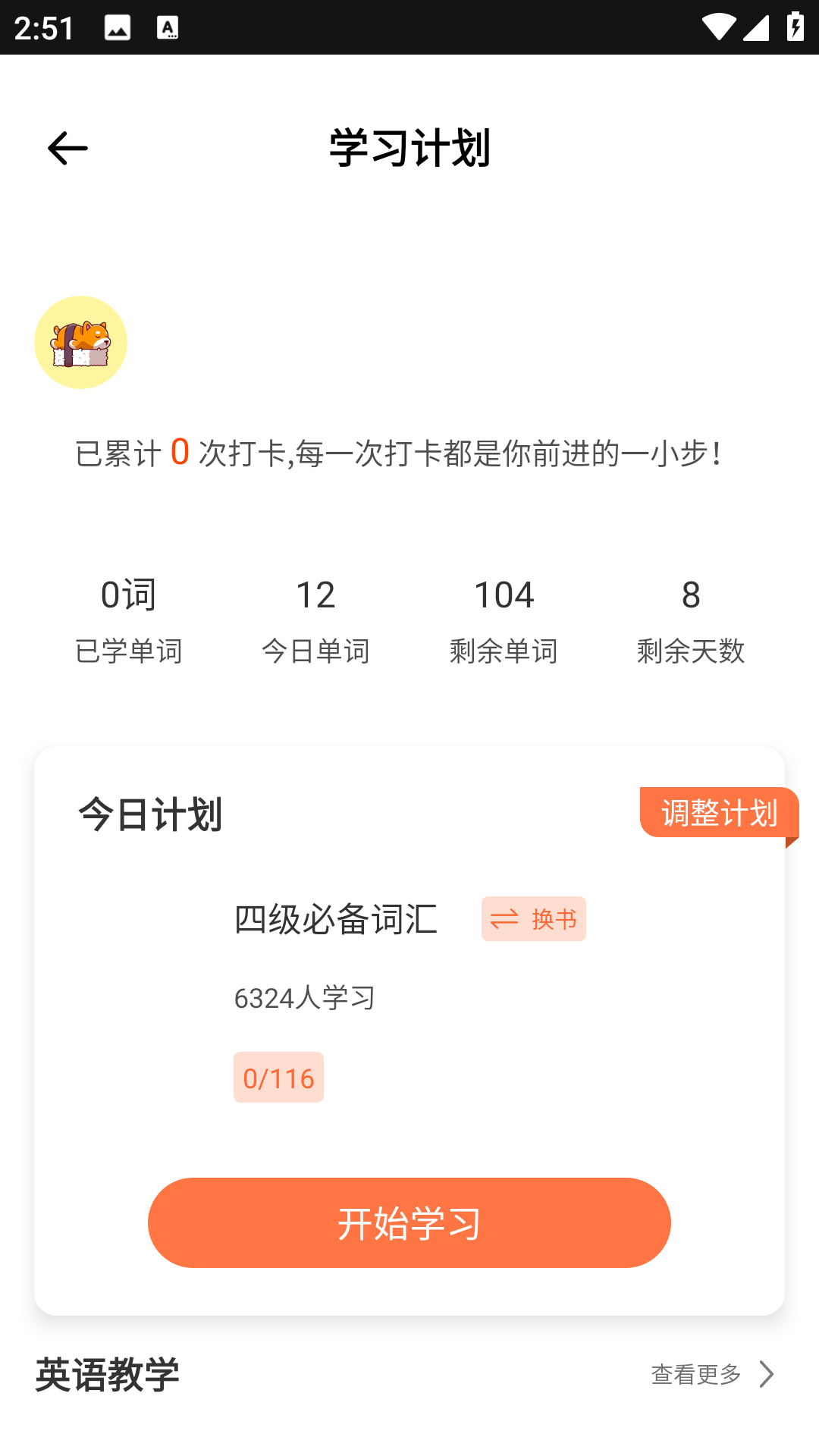 英华在线学堂截图