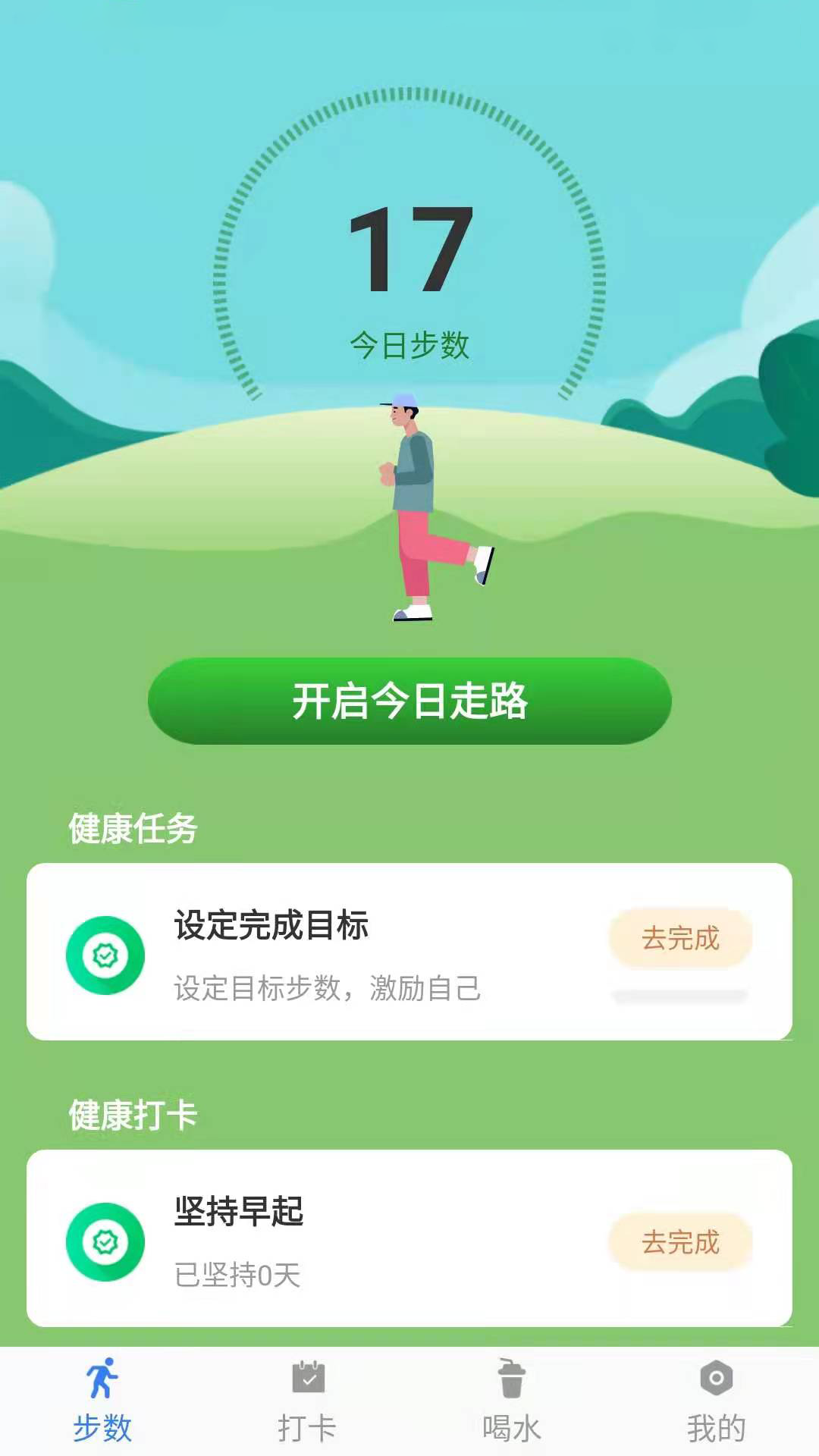 幸福计步截图