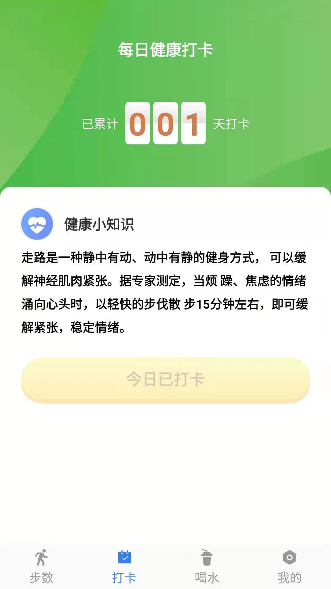 幸福计步截图
