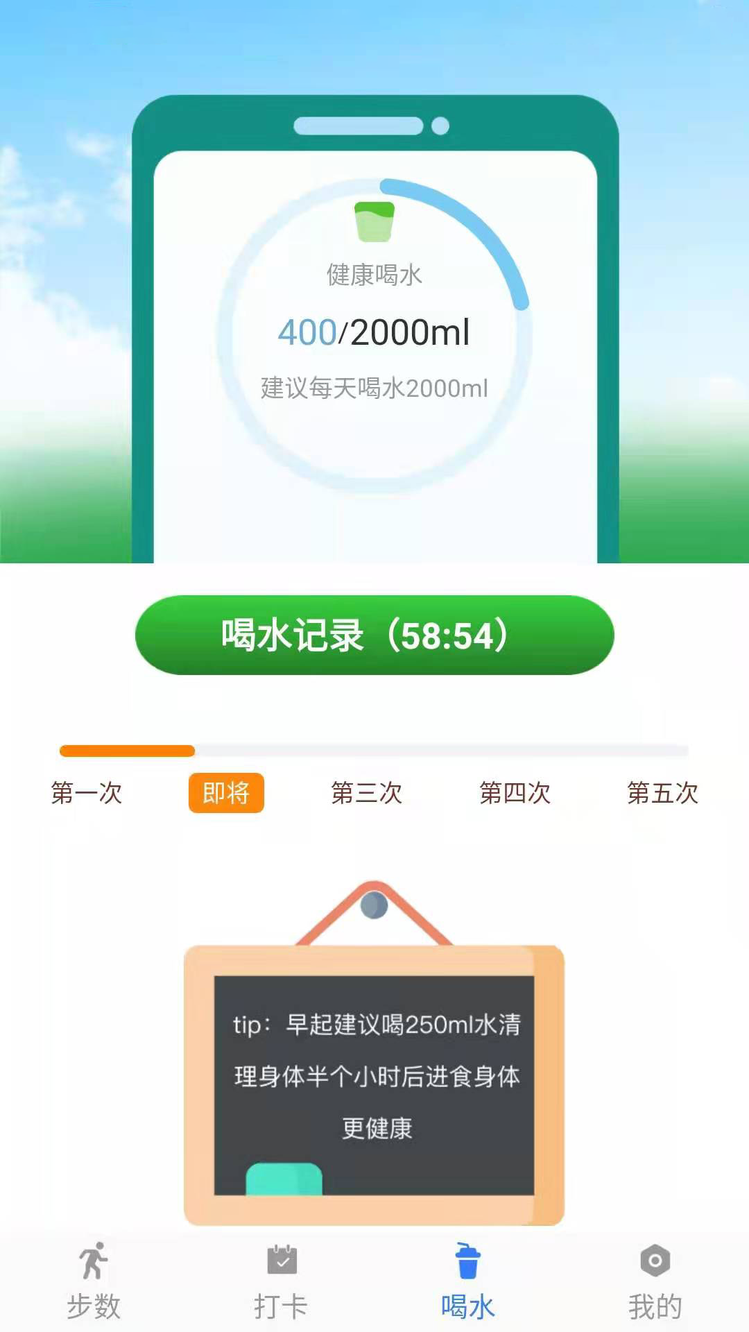 幸福计步截图