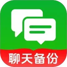 微聊天记录备份