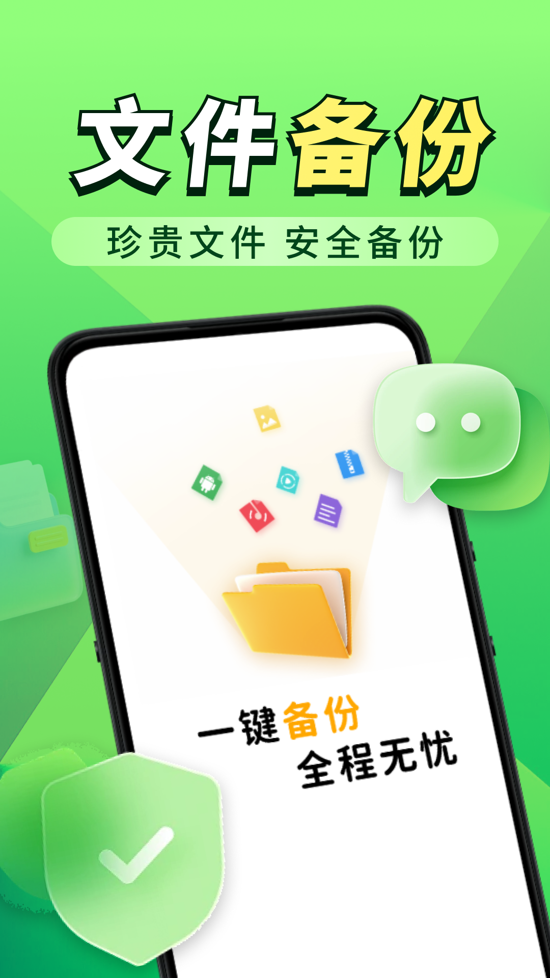 微聊天记录备份截图