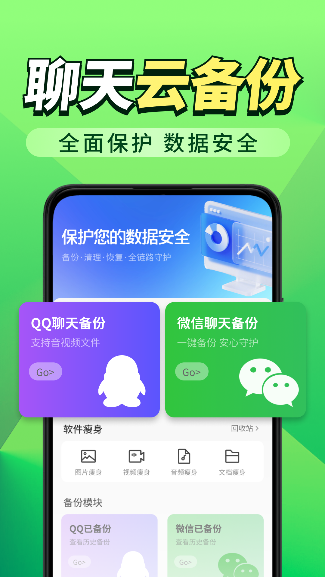 微聊天记录备份截图