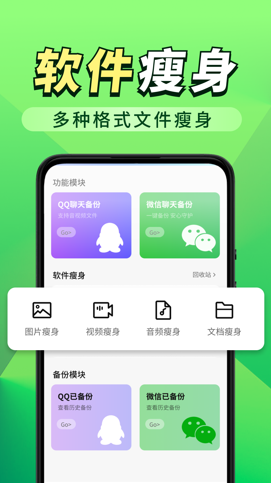 微聊天记录备份截图