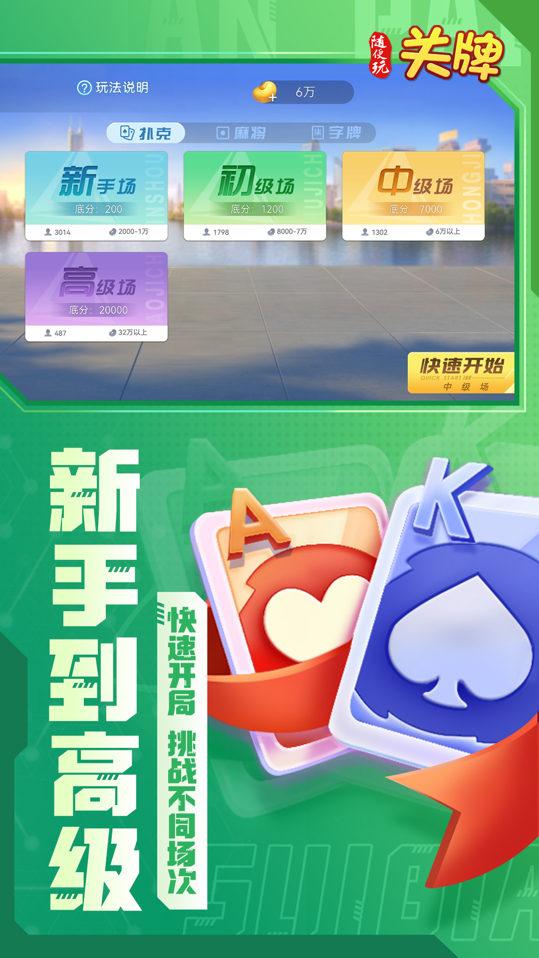 随便玩关牌截图