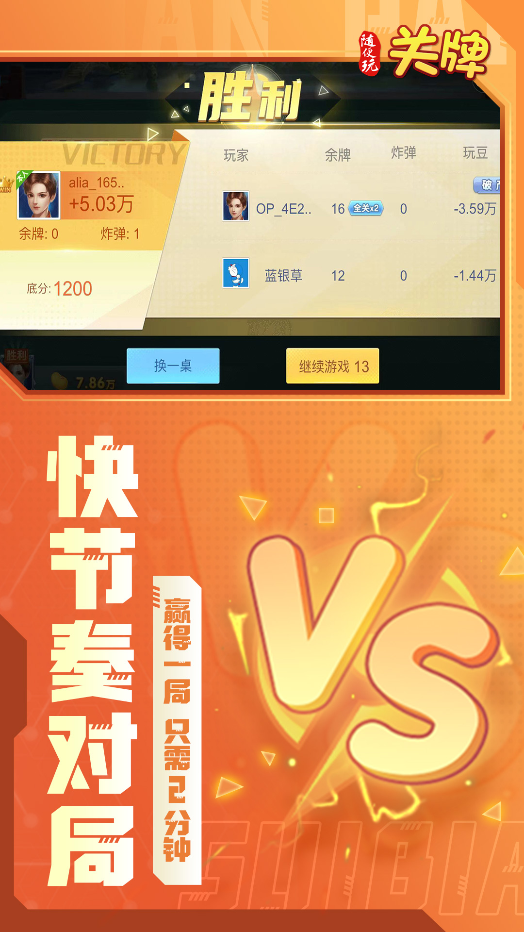 随便玩关牌截图