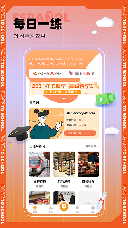 西语GO截图