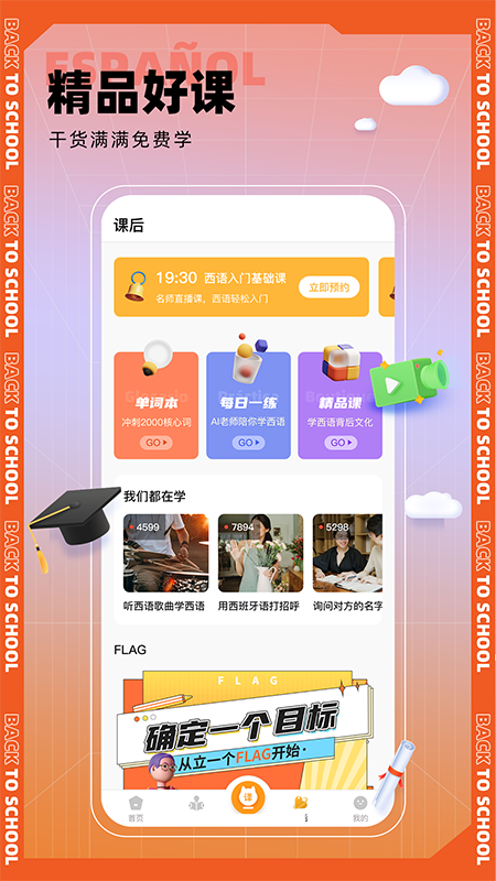 西语GO截图