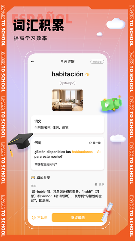 西语GO截图