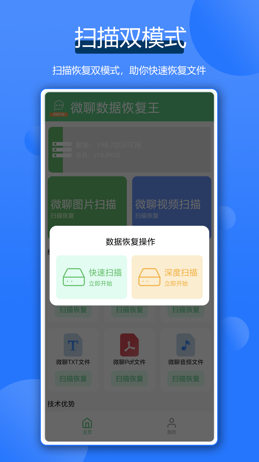 微聊数据恢复王截图