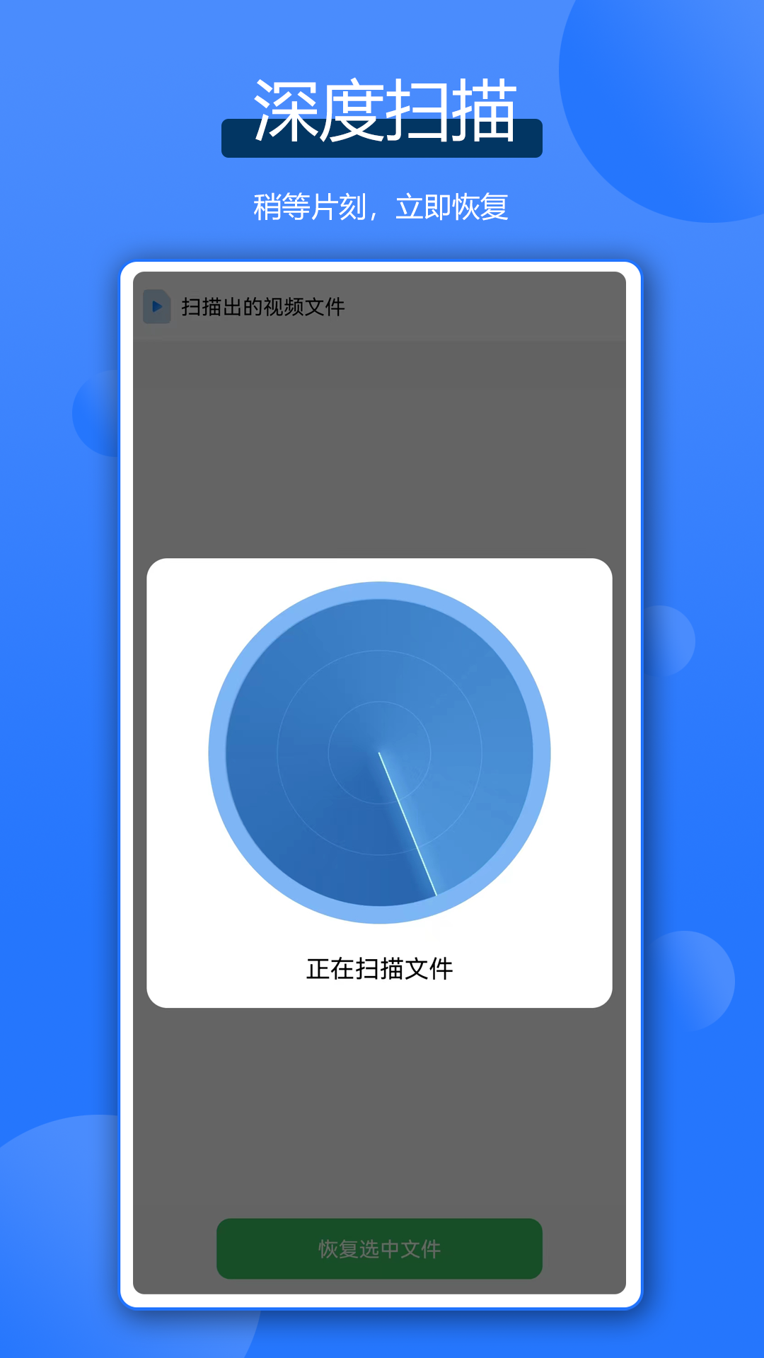 微聊数据恢复王截图
