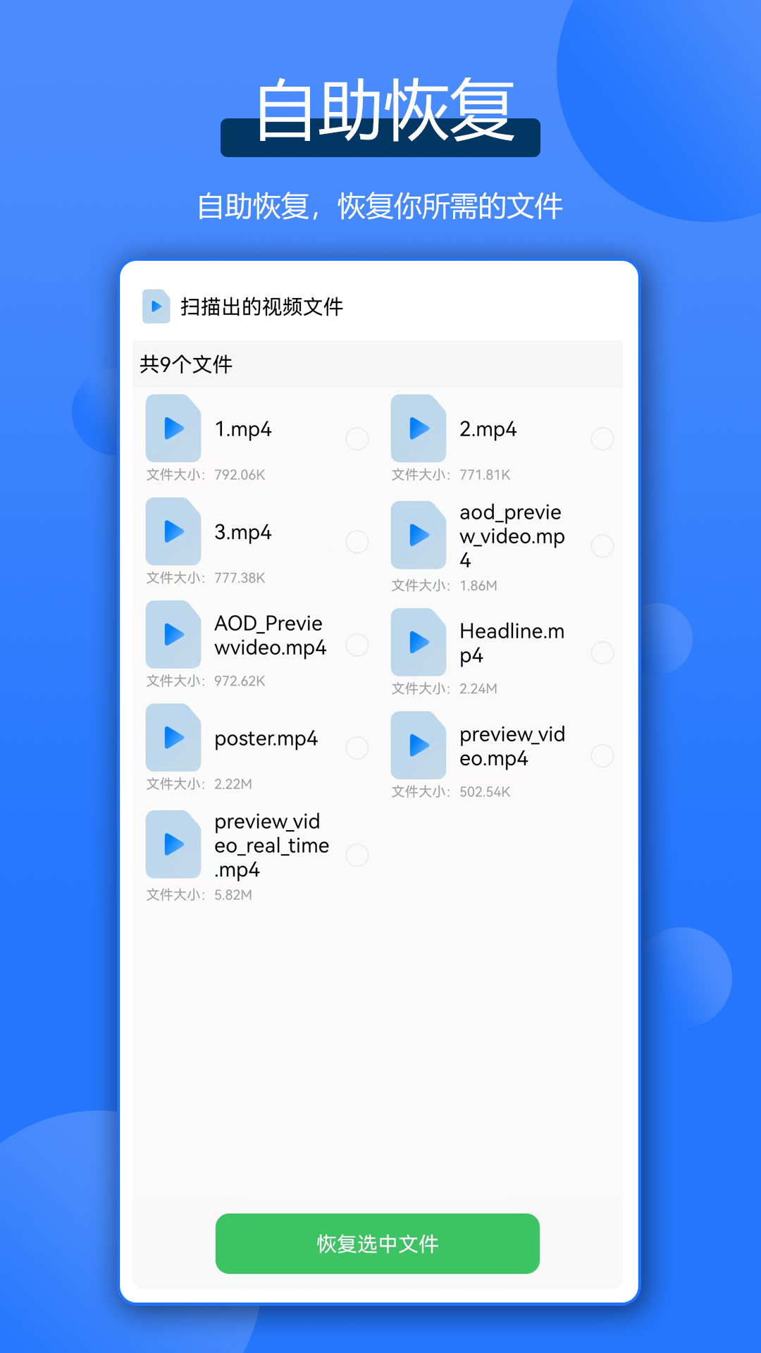 微聊数据恢复王截图