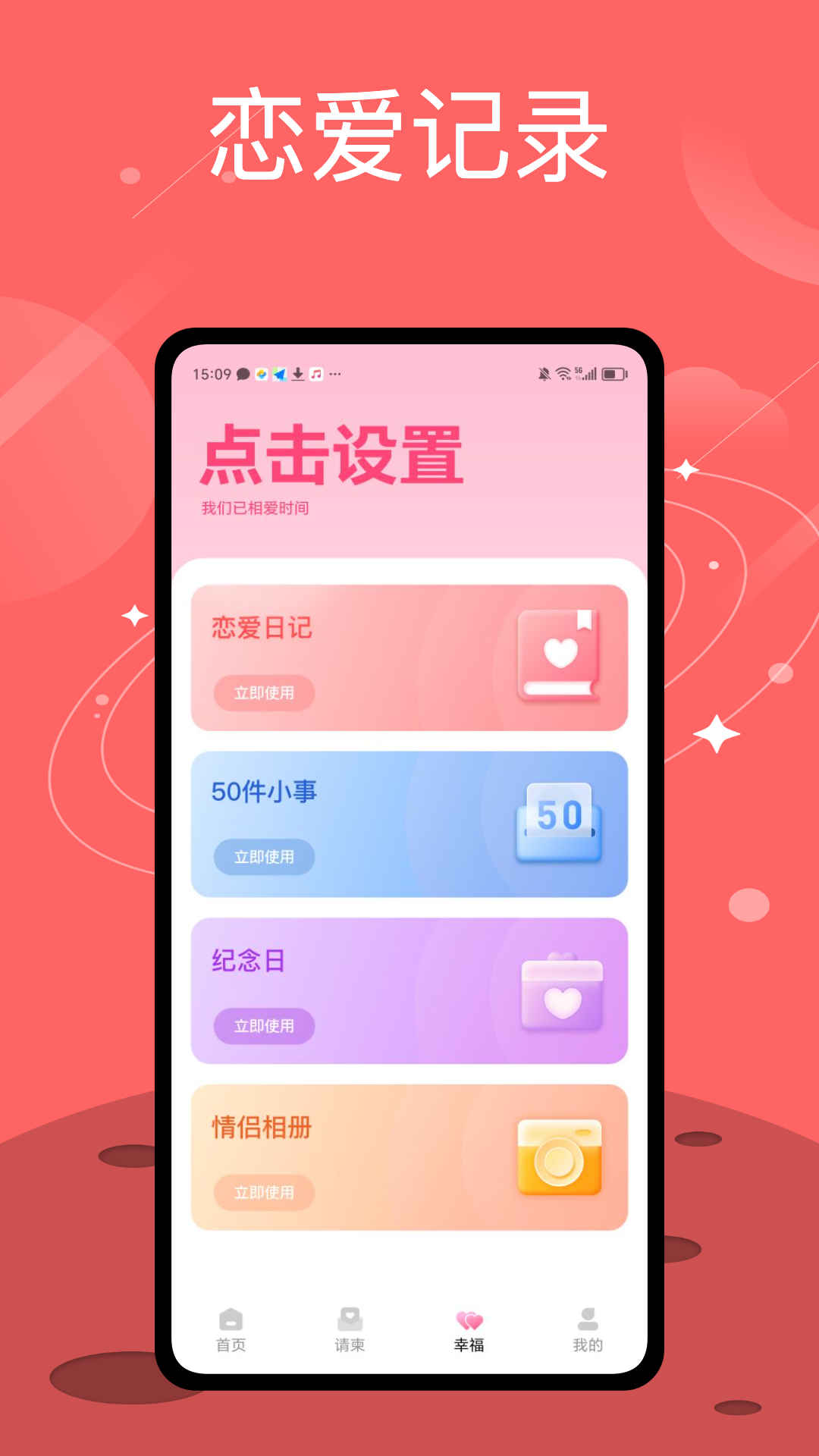 幸福婚介所截图