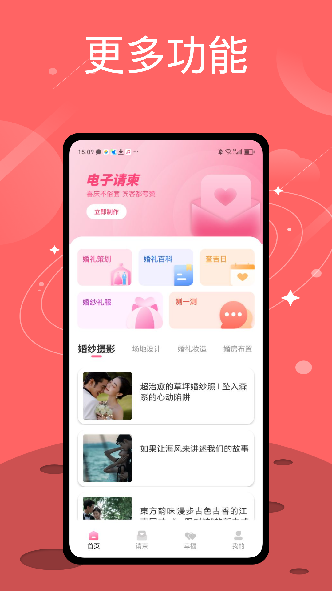 幸福婚介所截图