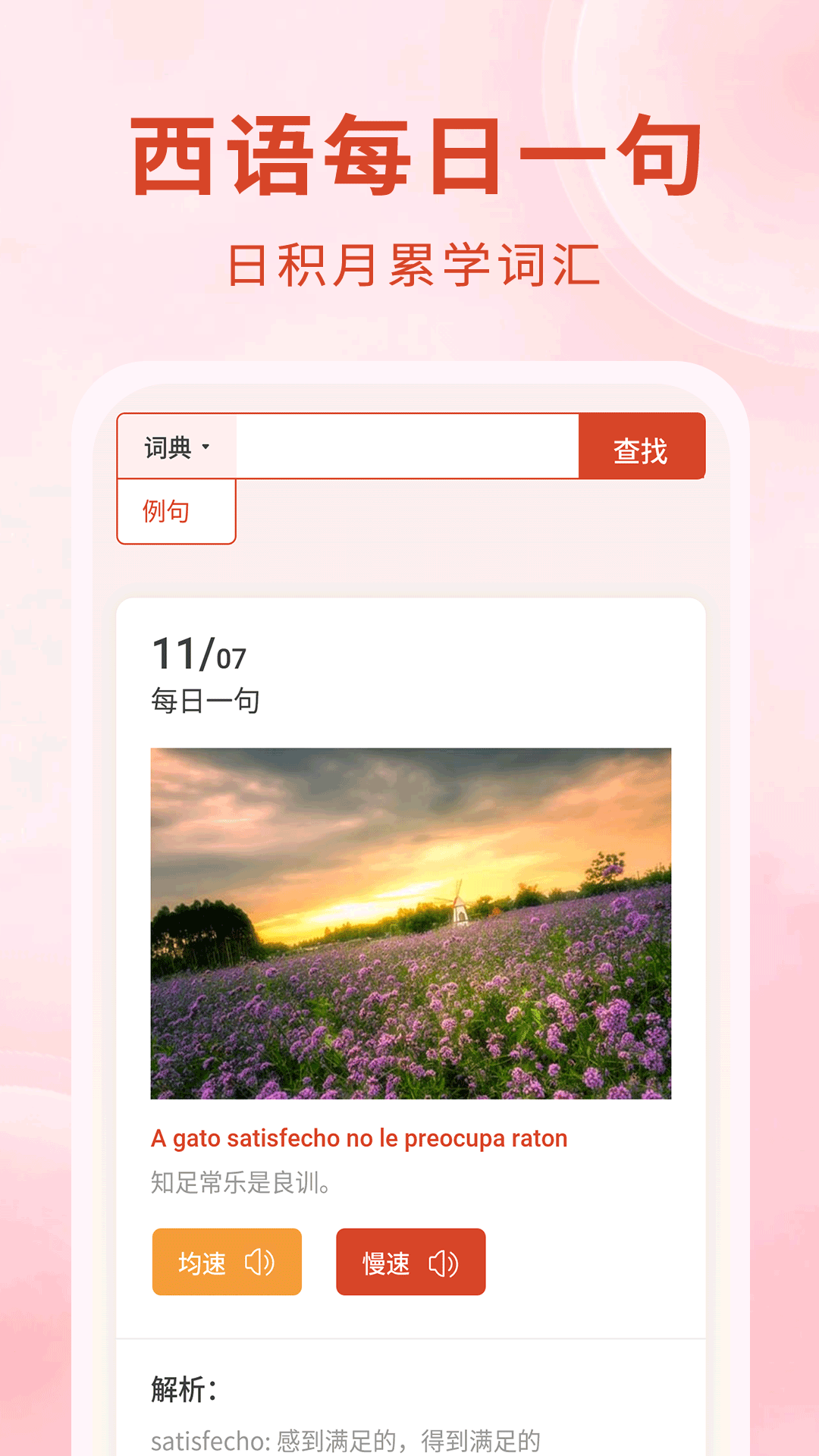 西语截图