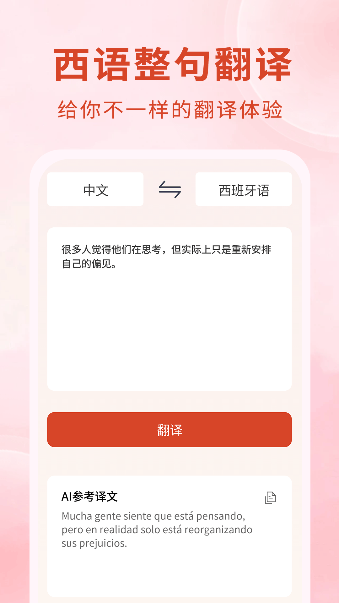 西语截图