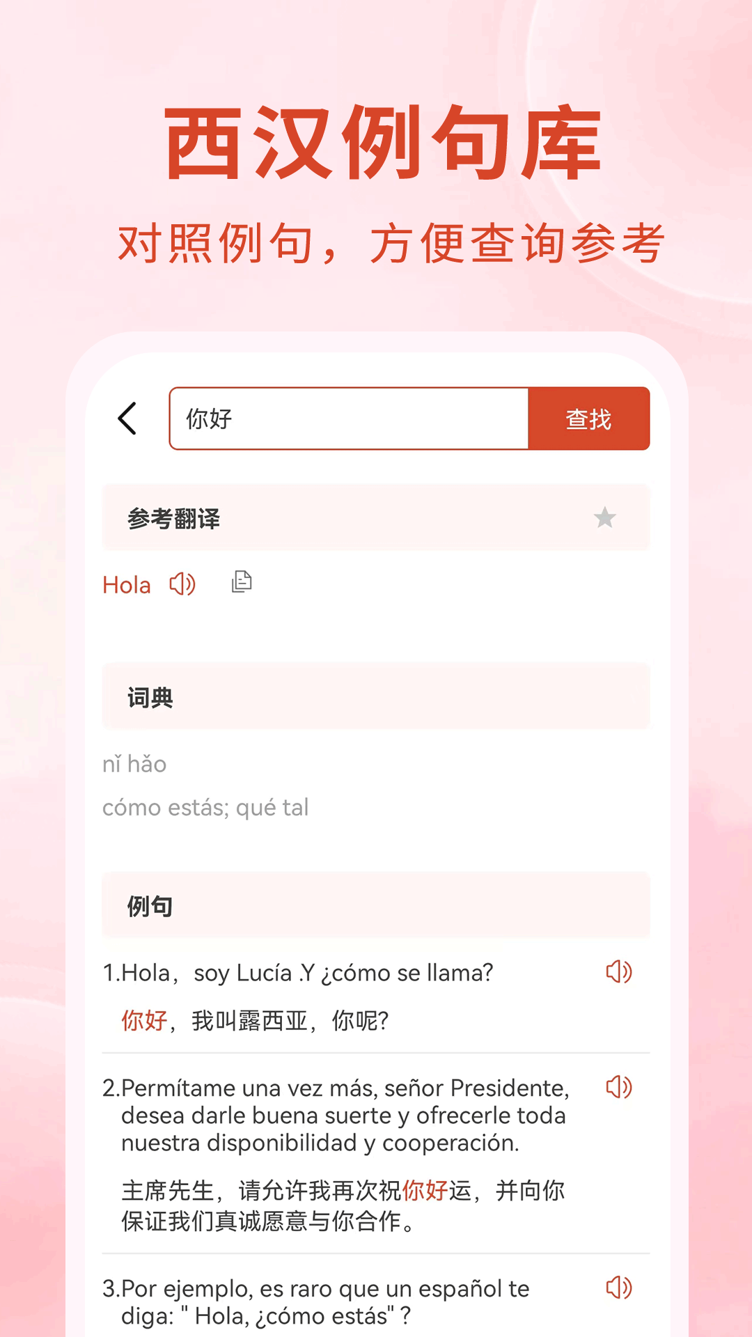 西语截图
