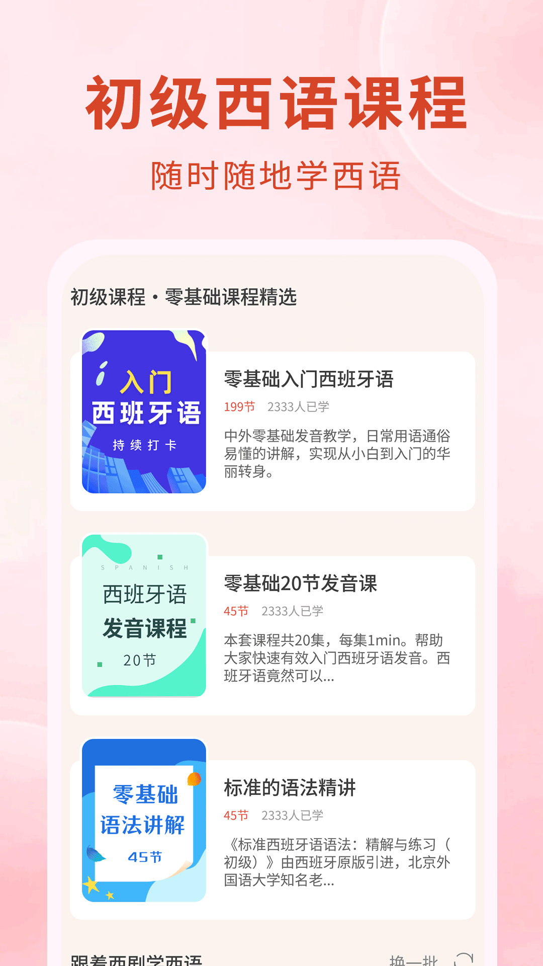 西语截图