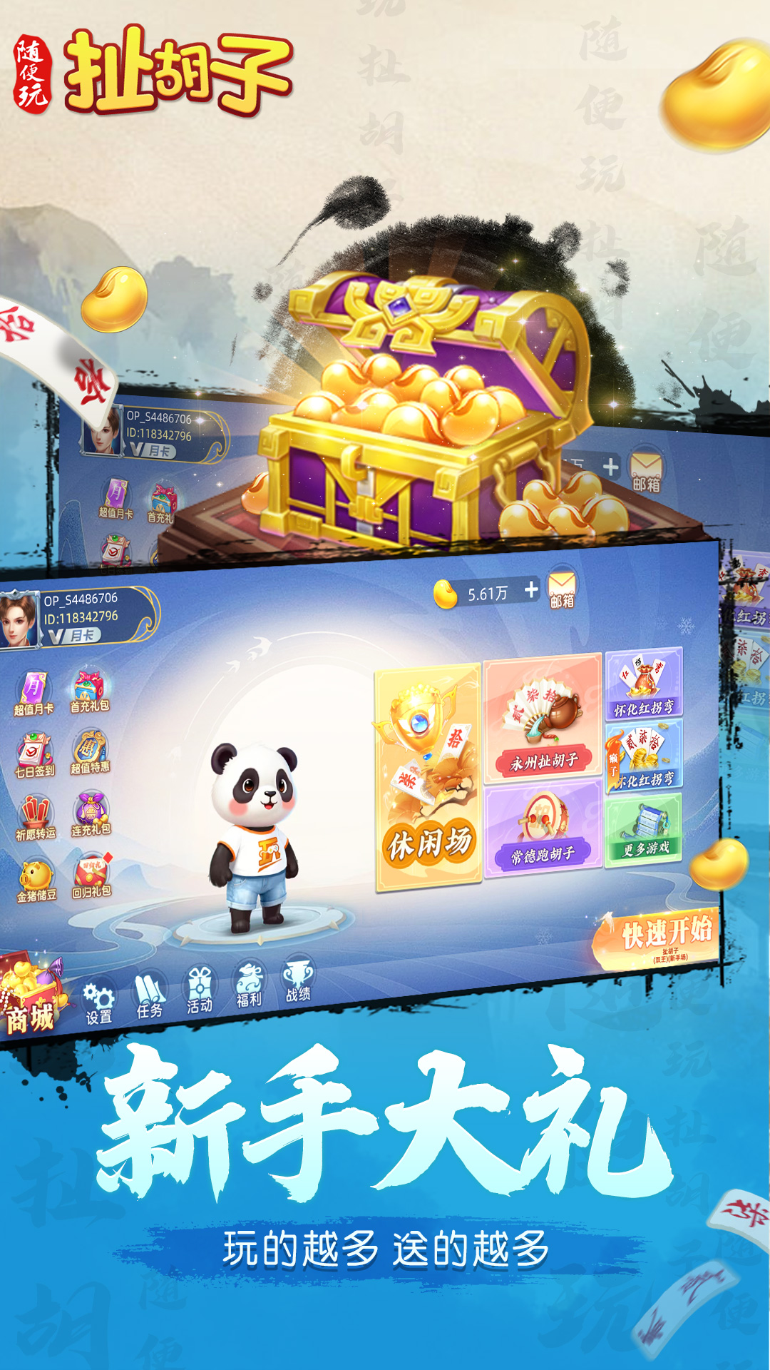 随便玩扯胡子截图