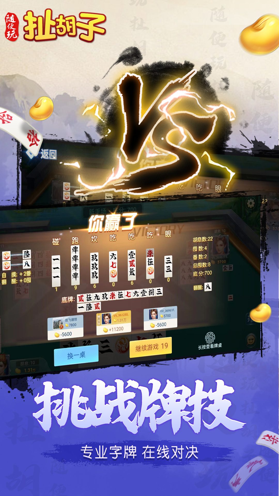 随便玩扯胡子截图